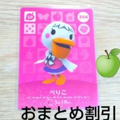 あつまれどうぶつの森amiiboカードSP204【ぺりこ】あつ森どう森1