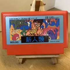ファミコンソフト　新人類　ソフトのみ　中古