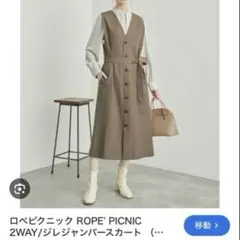 ロペピクニックROPE PICNIC 2wayジレジャンパースカート ベージュ