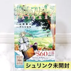 2025年最新】葬送のフリーレン 初版 特装版の人気アイテム