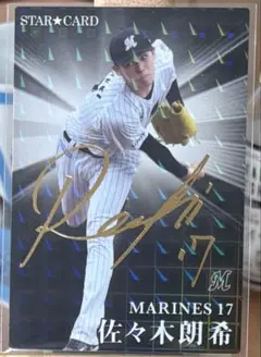 2023 プロ野球チップス サイン 千葉ロッテマリーンズ 佐々木朗希