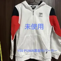 140㌢PUMA裏起毛パーカー