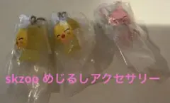 straykids スキズ SKZOO めじるしアクセサリー　ポガリ　トェッキ