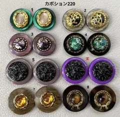 カボション220④ 10/2