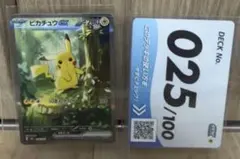 ピカチュウex MEGA スタートデッキ100 【ナンバーカード付き】【美品
