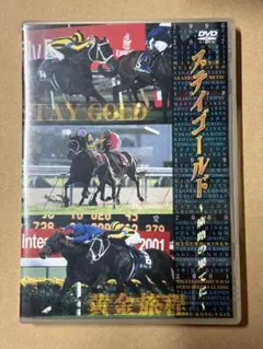 絶版品】優駿特別編集 ゴールドシップ 写真集＆DVD 黄金の帆を揚げて