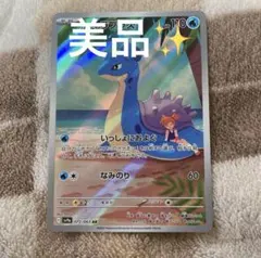 【美品】カスミのラプラス AR SV9a 熱風のアリーナ ポケモンカード