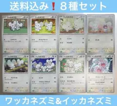 送料込み❗️イッカネズミ&ワッカネズミ　8種　各1枚セットのサムネイル