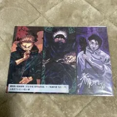 呪術廻戦 特製ポストカードセット　映画特典
