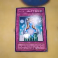 遊戯王 ホーリー・エルフの祝福 ウルトラ - メルカリ