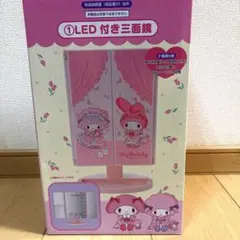 マイメロディ マイスウィートピアノ くじ ミラー 鏡 サンリオ LED付き三面鏡