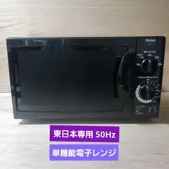 IRIS OHYAMA 電子レンジ 単機能 ブラック - メルカリ