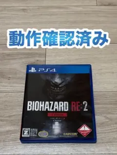 【最終値下げ】PS4 バイオハザードRE:2 Z VER