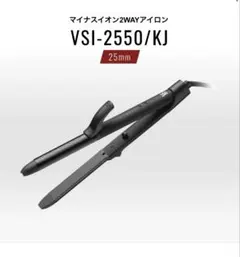 VS　ヴィダルサスーン　2WAYヘアアイロン