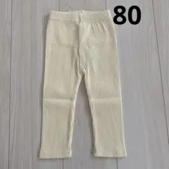 海外子供服　クリーム色　リブパンツ　スパッツ　80 ベビーパンツのサムネイル