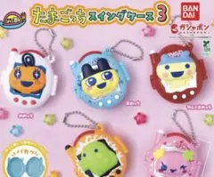たまごっち スイングケース3 ヤングまめっち