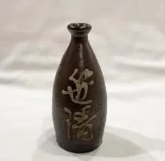 2026年最新】丹波 徳利の人気アイテム - メルカリ