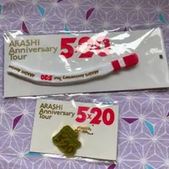 嵐ARASHI Anniversary Tour 5×20 チャーム＆ストラップ