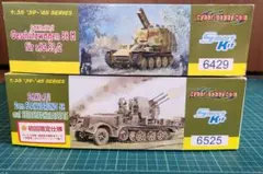 ドラゴン 1/35 Sd.Kfz.7/1,グリレK型 2点のサムネイル