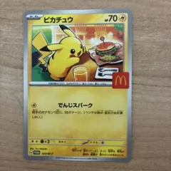 ピカチュウ ポケモンカード マック