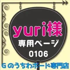 【yuri様専用ページ】ファンサうちわ文字 ストーンズ SixTONES