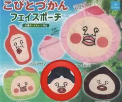 こびとづかん フェイスポーチ カクレケダマ