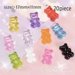 ネイルパーツ♡グミベア くまパーツ カラーmix