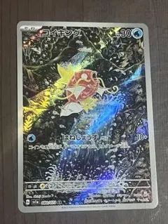 【センタリング⭕️】【美品】コイキング AR 080/073