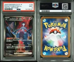 ロケット団のミュウツーexSAR PSA9