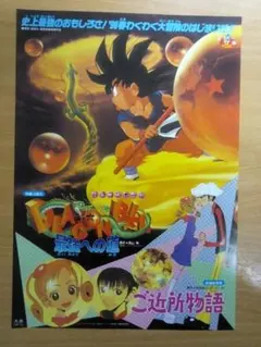 春東映アニメ ドラゴンボール 【最強への道】 ＊チラシ出品が超激少ない品です＊ 春東映アニメ ドラゴンボール 【最強への道】 ＊チラシ出品が超激