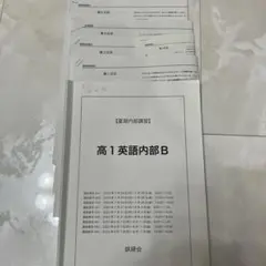 2026年最新】鉄緑会 英語 高1の人気アイテム - メルカリ