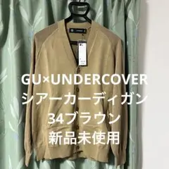 新品　GU×アンダーカバー　シアーコンビネーションニットカーディガン ブラウンMのサムネイル