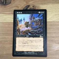 MTG UDS ヤヴィマヤのうろ穴 日本語版 - メルカリ