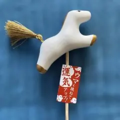 白色の馬の置物　運気アップ