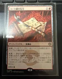 MTG コーリ鋼の短刀 日本語 TDM 103 - メルカリ