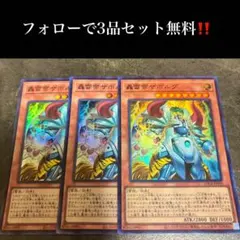 遊戯王カード初期3点セット A6080 遊戯王 轟雷帝ザボルグ3枚セット - メルカリ