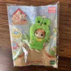 35周年　シルバニア　メイプルネコの赤ちゃん　カエルの着ぐるみ