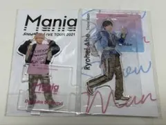 阿部亮平 佐久間大介 アクスタ