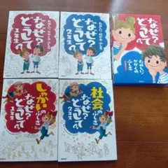 りさ様ご専用　なぜ？どうして？科学のふしぎ・社会のふしぎ