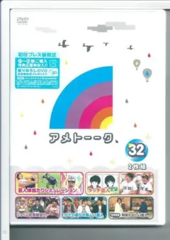 新品y DVD アメトーーク! DVD 32