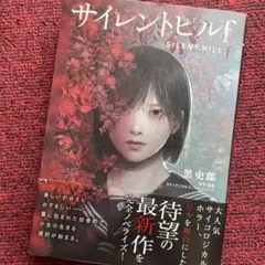 2026年最新】サイレントヒル2 小説の人気アイテム - メルカリ