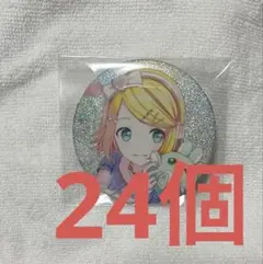 プロジェクトセカイ グリッター缶バッジ46B 鏡音リン24個