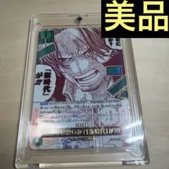 そんなに恐いか?「新時代」が!!! (パラレル) OP17-037 シャンクス
