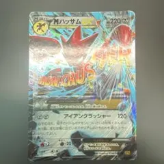 MハッサムEX RR XY BREAK 拡張パック 破天の怒り キラ 058/…のサムネイル