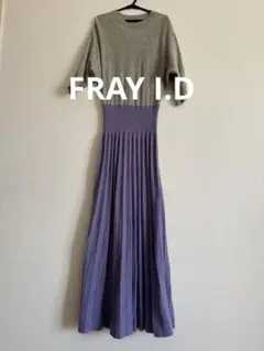 FRAY I.D カシミヤ バイカラー ニットロングワンピース