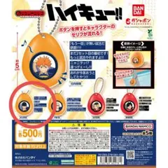 ハイキュー!! サウンドロップ　影山飛雄