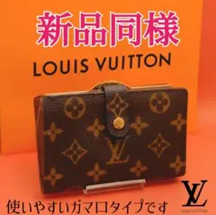 ルイヴィトン がま口財布 モノグラムポルトモネ・ビエ・ヴィエノワ