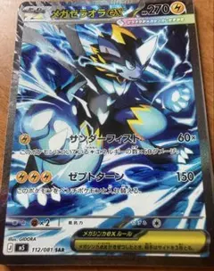 2026年最新】ポケモンカード ゼラオラsarの人気アイテム - メルカリ
