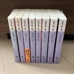 蒼穹の昴 1〜4 中原の虹1〜4【浅田次郎文庫本全8冊セット】
