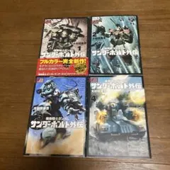 機動戦士ガンダム サンダーボルト 外伝 全巻セット - メルカリ